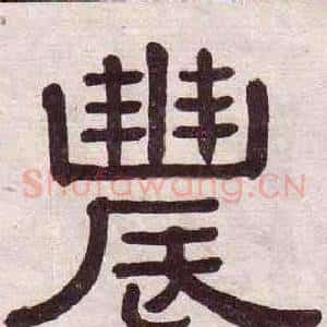 農