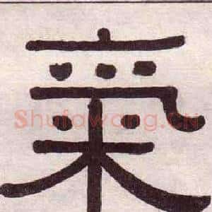 氣