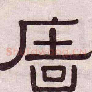 牆