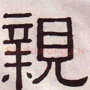 親