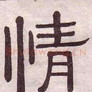 情