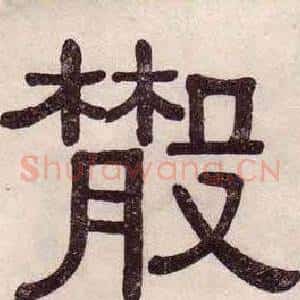 散