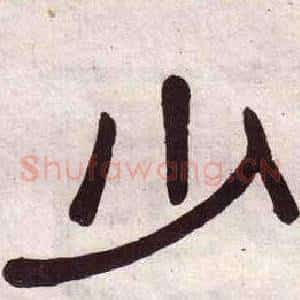 少