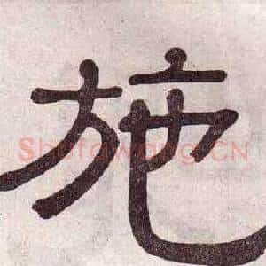 施