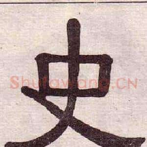 史