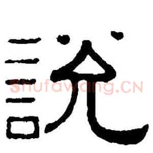 説