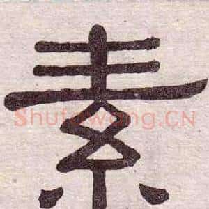 素