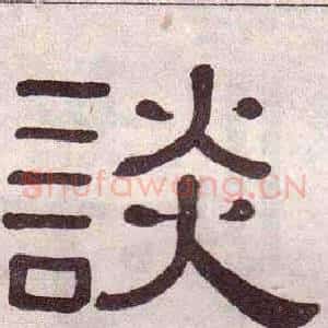 談