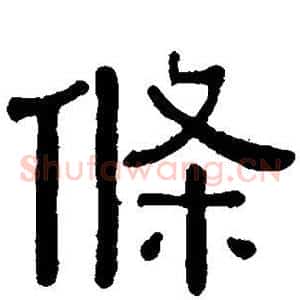 条