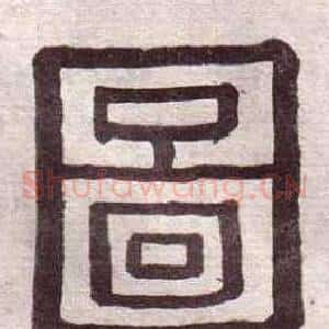 圖