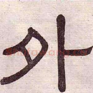 外