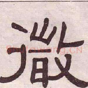 微