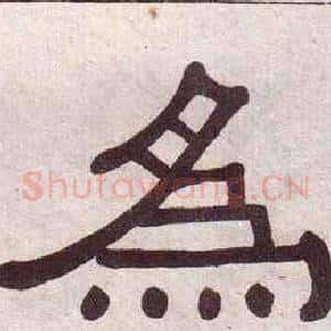 為