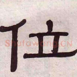 位