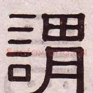 謂