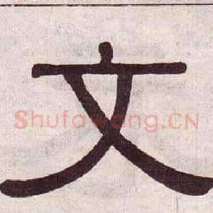 文