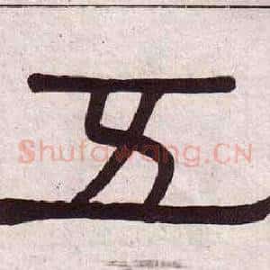 五