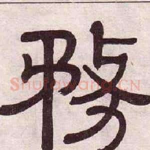 務