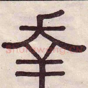 幸