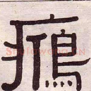 鴈