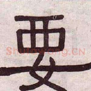 要
