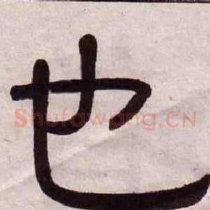 也