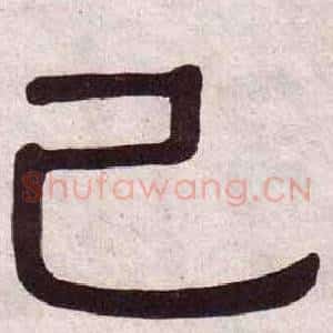 已