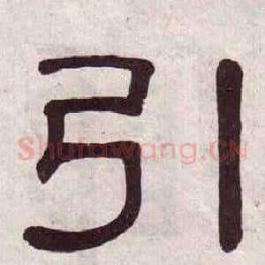 引