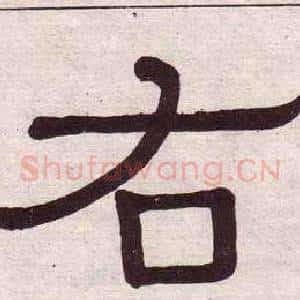 右