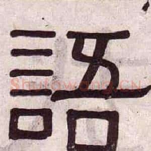 語