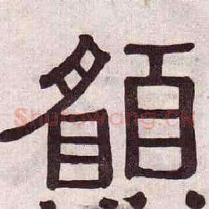 願