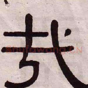 哉