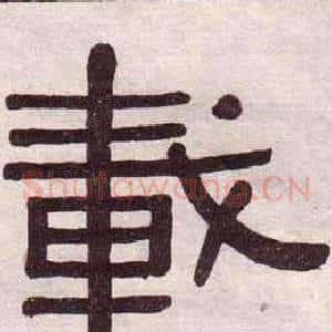 載