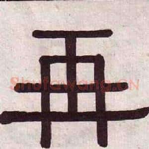 再
