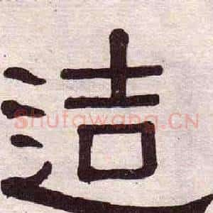 造