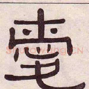 愛