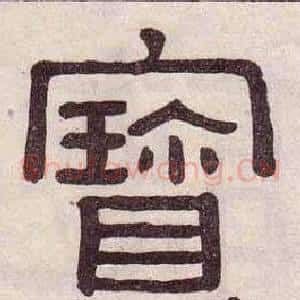 寶