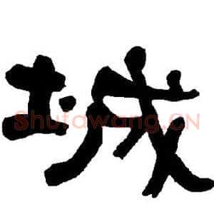城