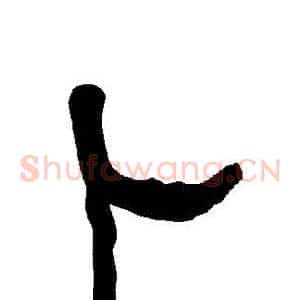 蔔