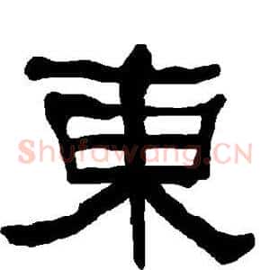 东