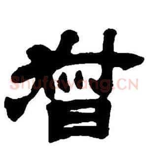 督