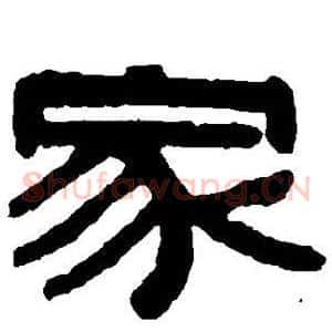 家