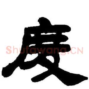 度