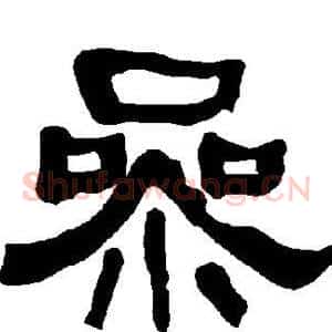 参
