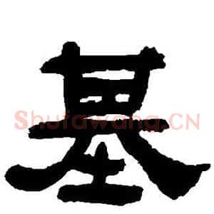 基