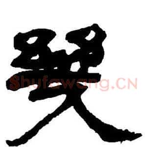 几