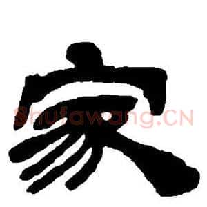 家