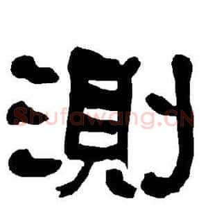测