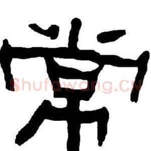 常