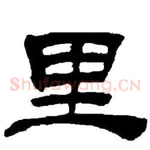 里